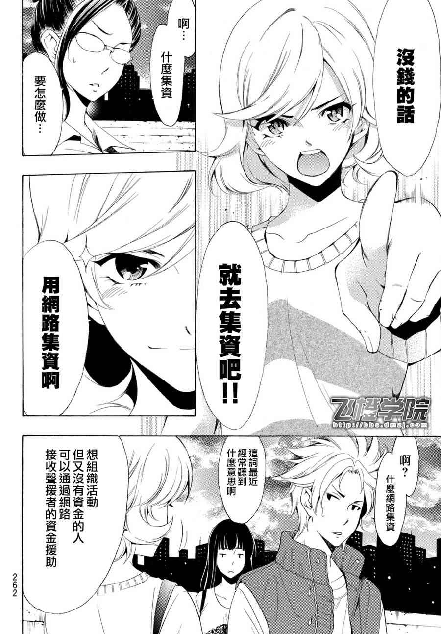 《风夏》漫画最新章节第170话免费下拉式在线观看章节第【7】张图片