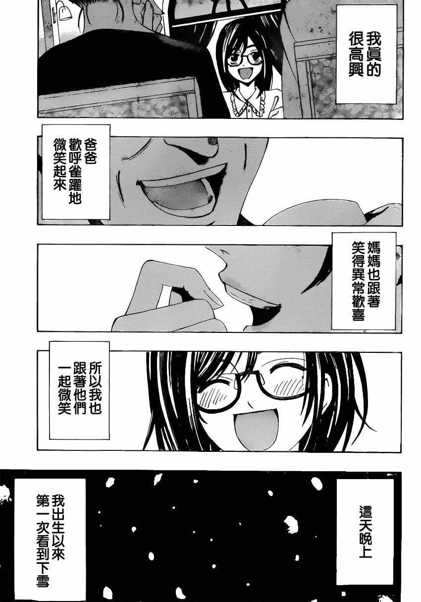 《风夏》漫画最新章节小雪番外篇免费下拉式在线观看章节第【10】张图片