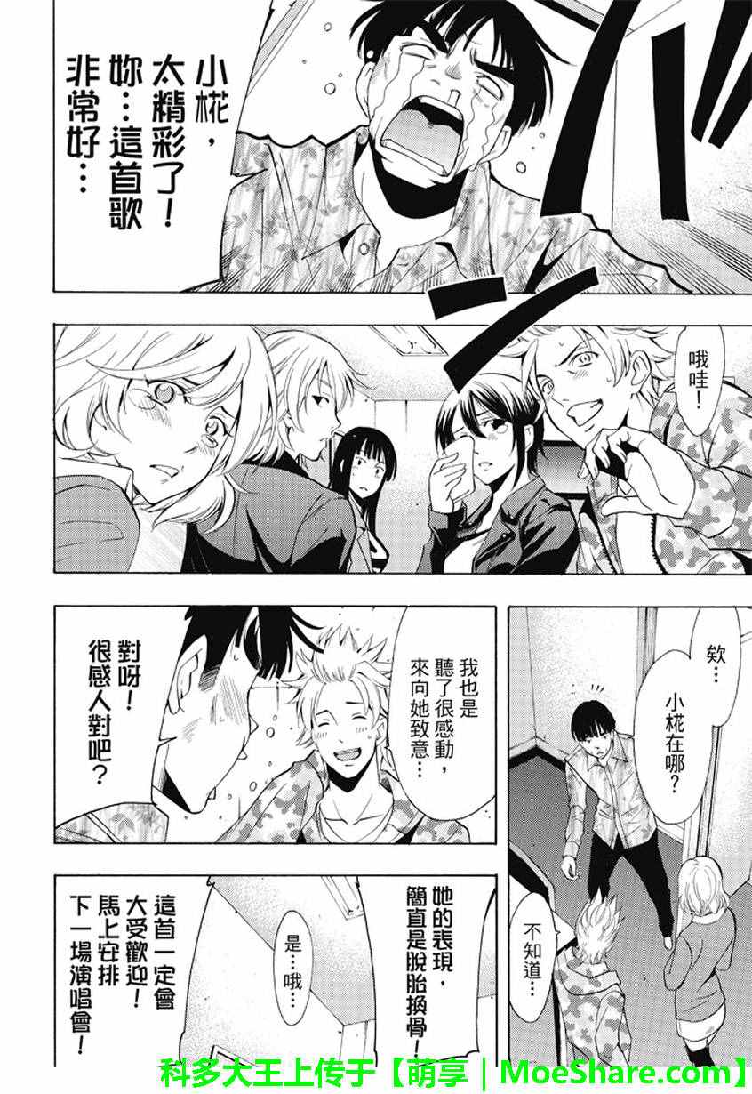 《风夏》漫画最新章节第132话免费下拉式在线观看章节第【14】张图片