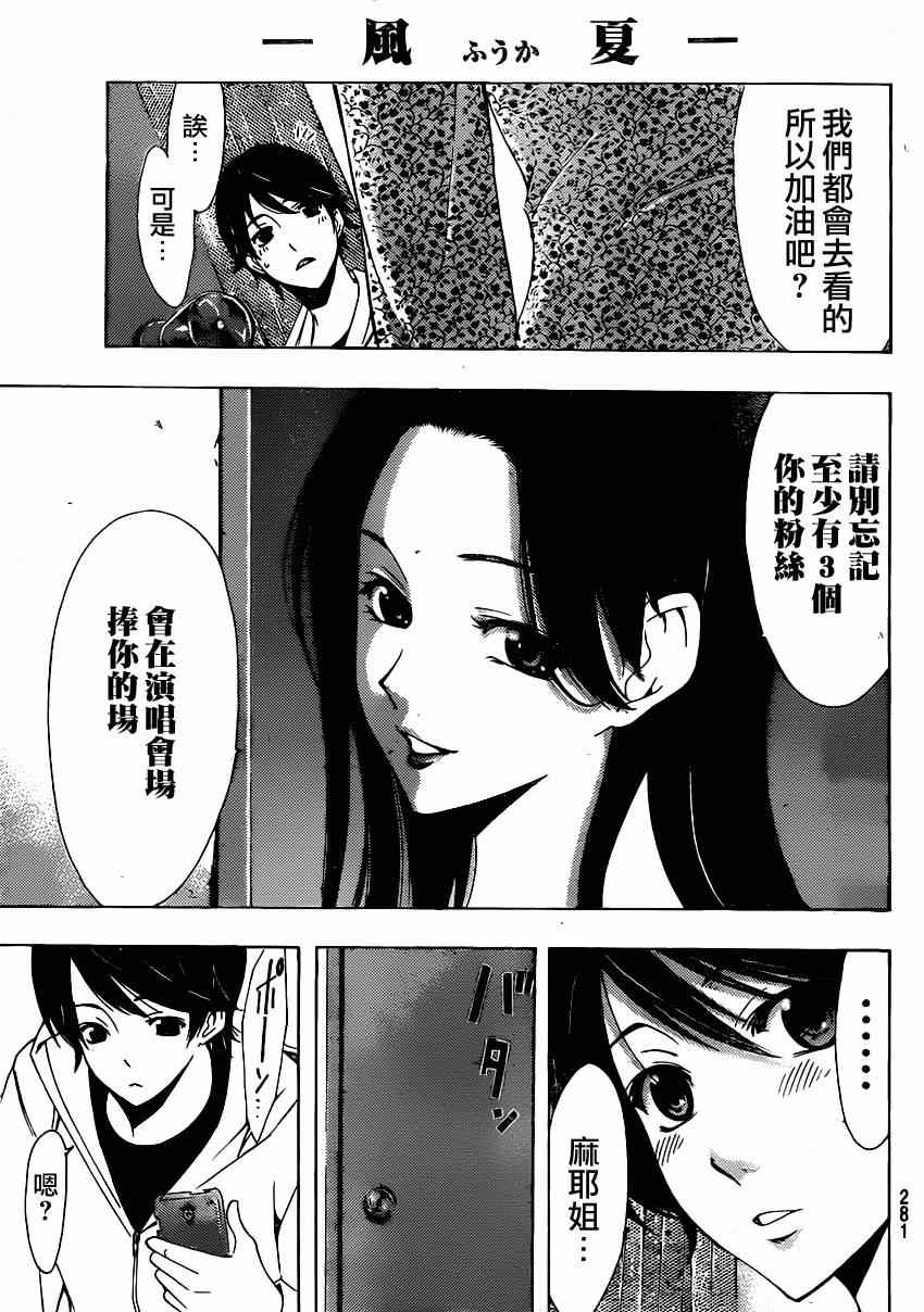 《风夏》漫画最新章节第26话免费下拉式在线观看章节第【13】张图片