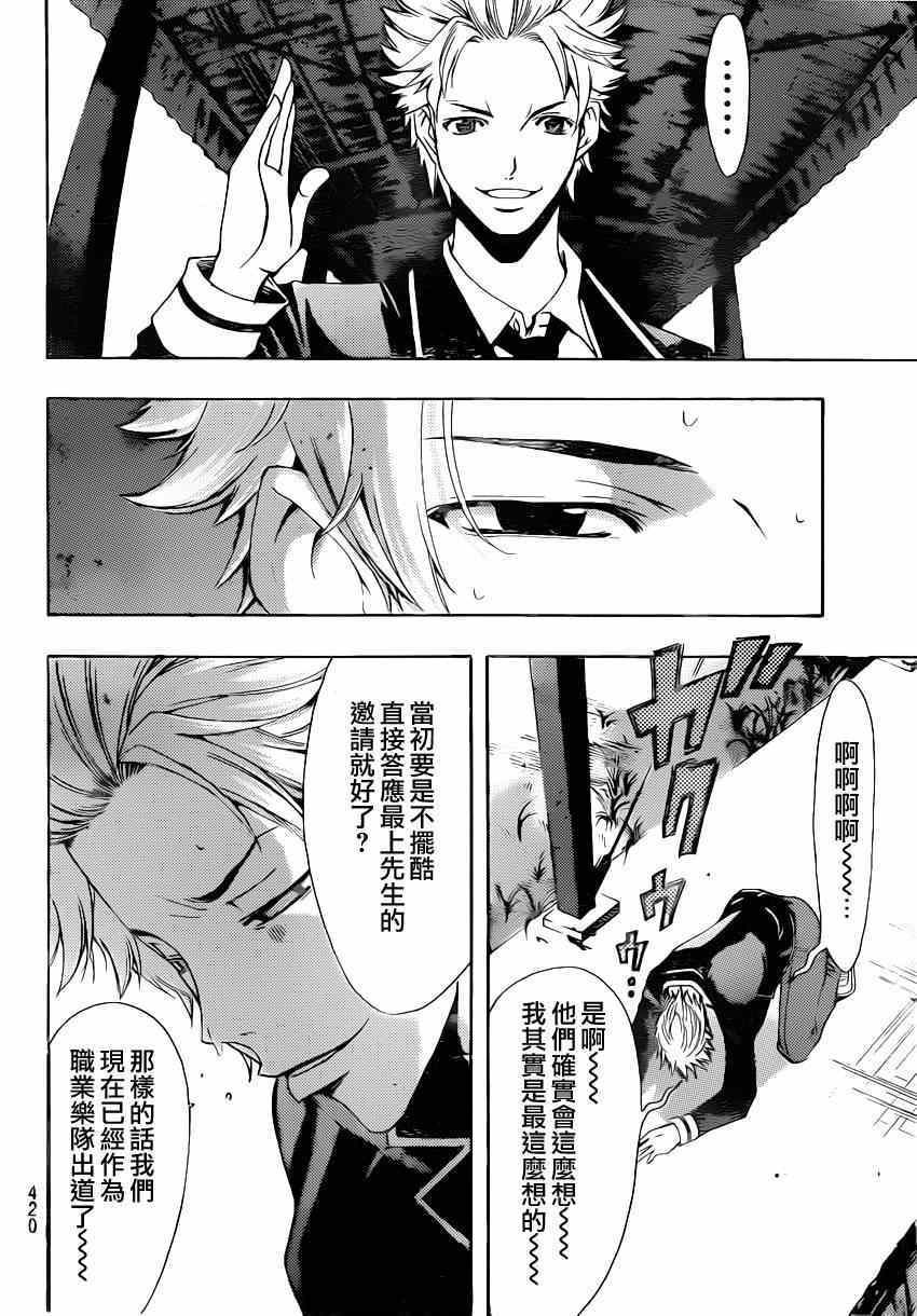 《风夏》漫画最新章节第58话免费下拉式在线观看章节第【8】张图片