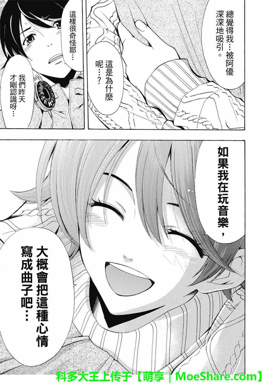 《风夏》漫画最新章节第138话免费下拉式在线观看章节第【17】张图片