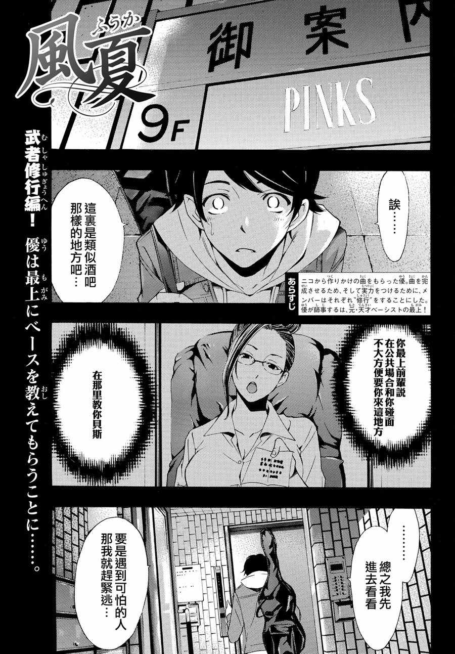 《风夏》漫画最新章节第152话免费下拉式在线观看章节第【1】张图片