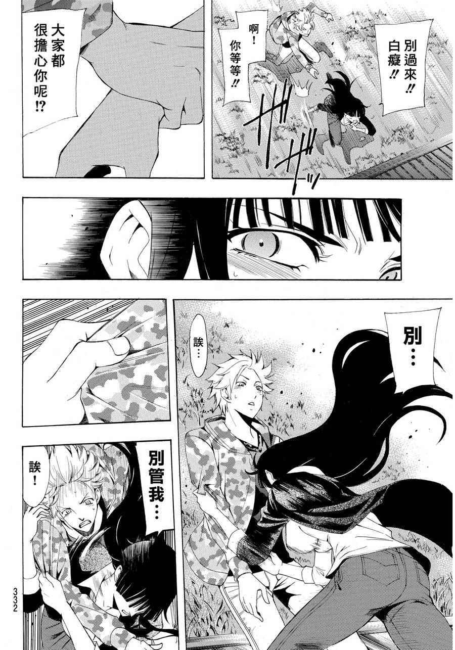 《风夏》漫画最新章节第91话免费下拉式在线观看章节第【8】张图片