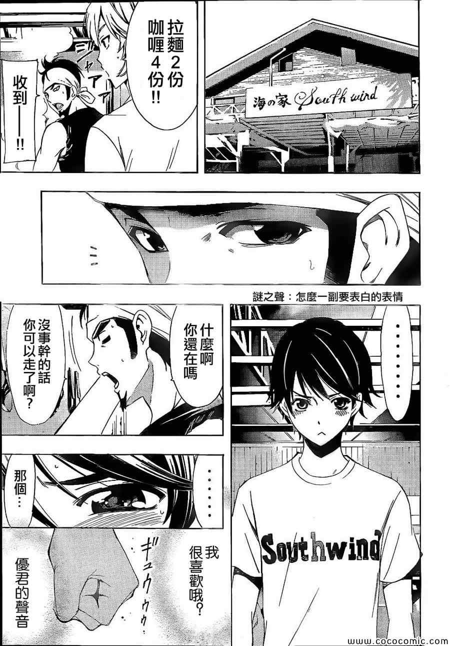 《风夏》漫画最新章节第11话免费下拉式在线观看章节第【13】张图片