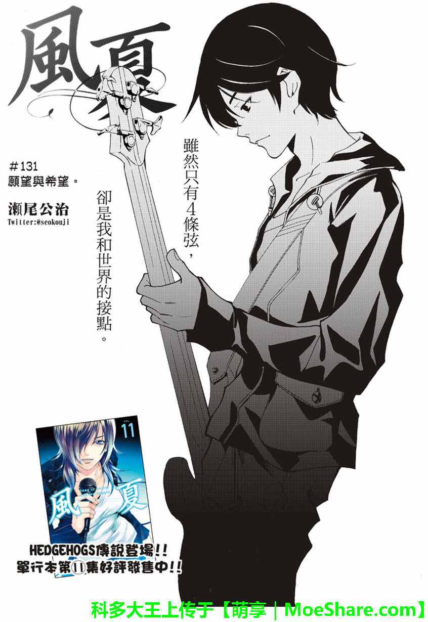 《风夏》漫画最新章节第131话免费下拉式在线观看章节第【3】张图片