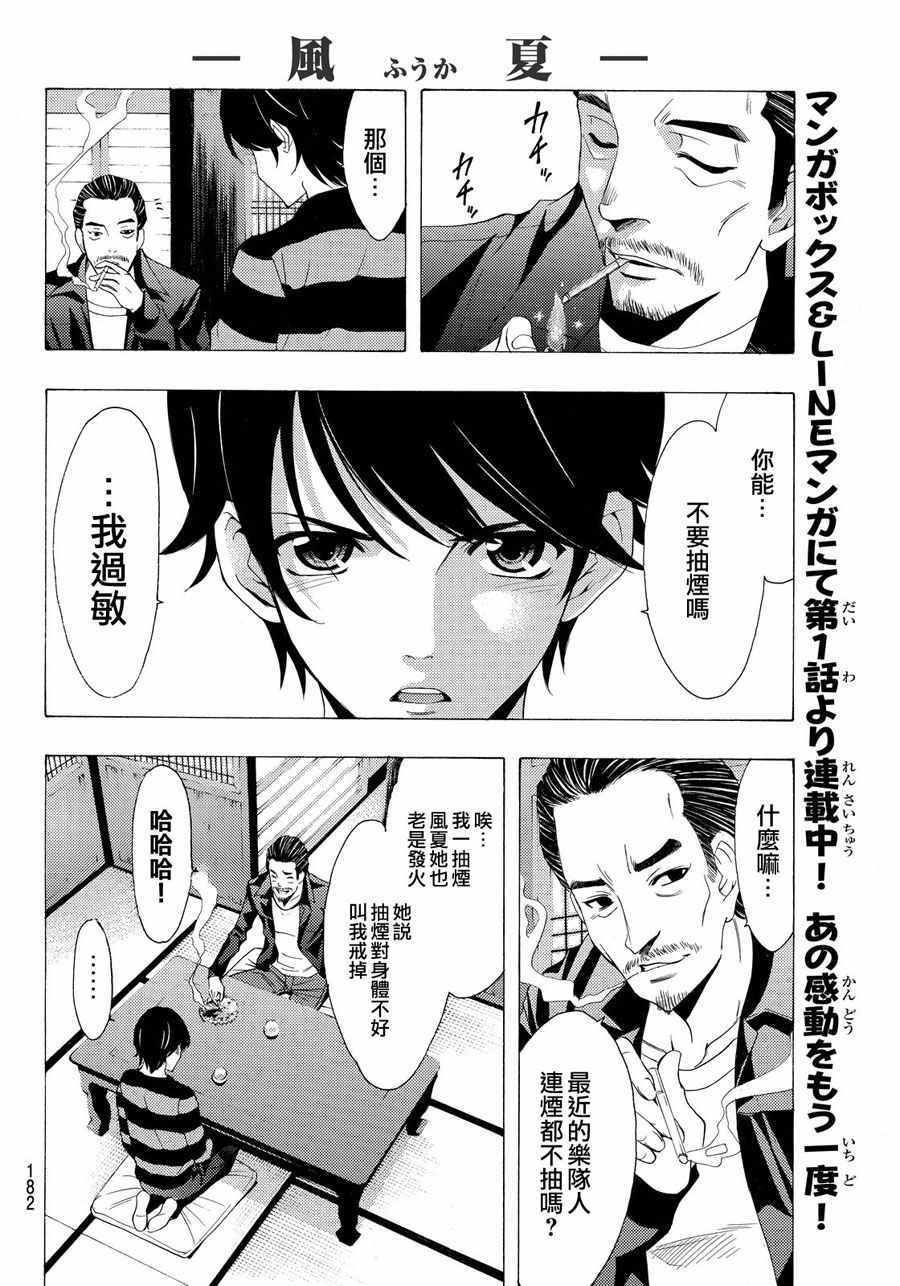 《风夏》漫画最新章节第108话免费下拉式在线观看章节第【6】张图片