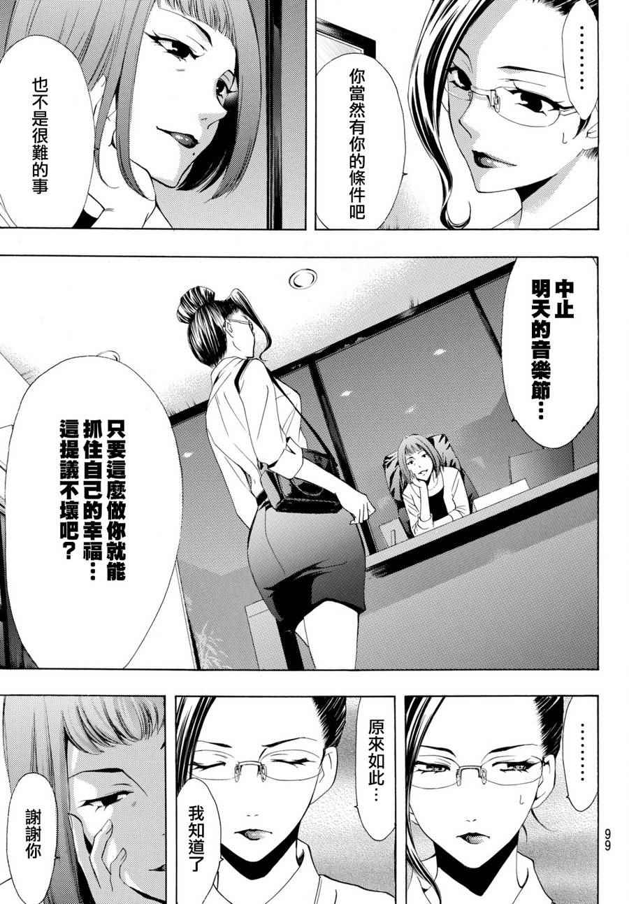 《风夏》漫画最新章节第177话免费下拉式在线观看章节第【13】张图片