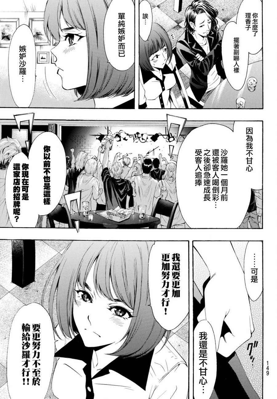 《风夏》漫画最新章节第165话免费下拉式在线观看章节第【5】张图片