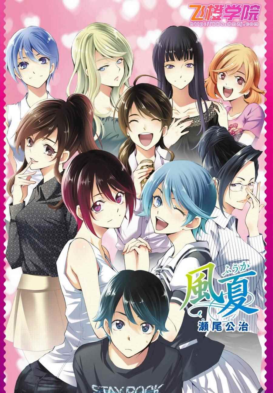 《风夏》漫画最新章节第161话免费下拉式在线观看章节第【1】张图片