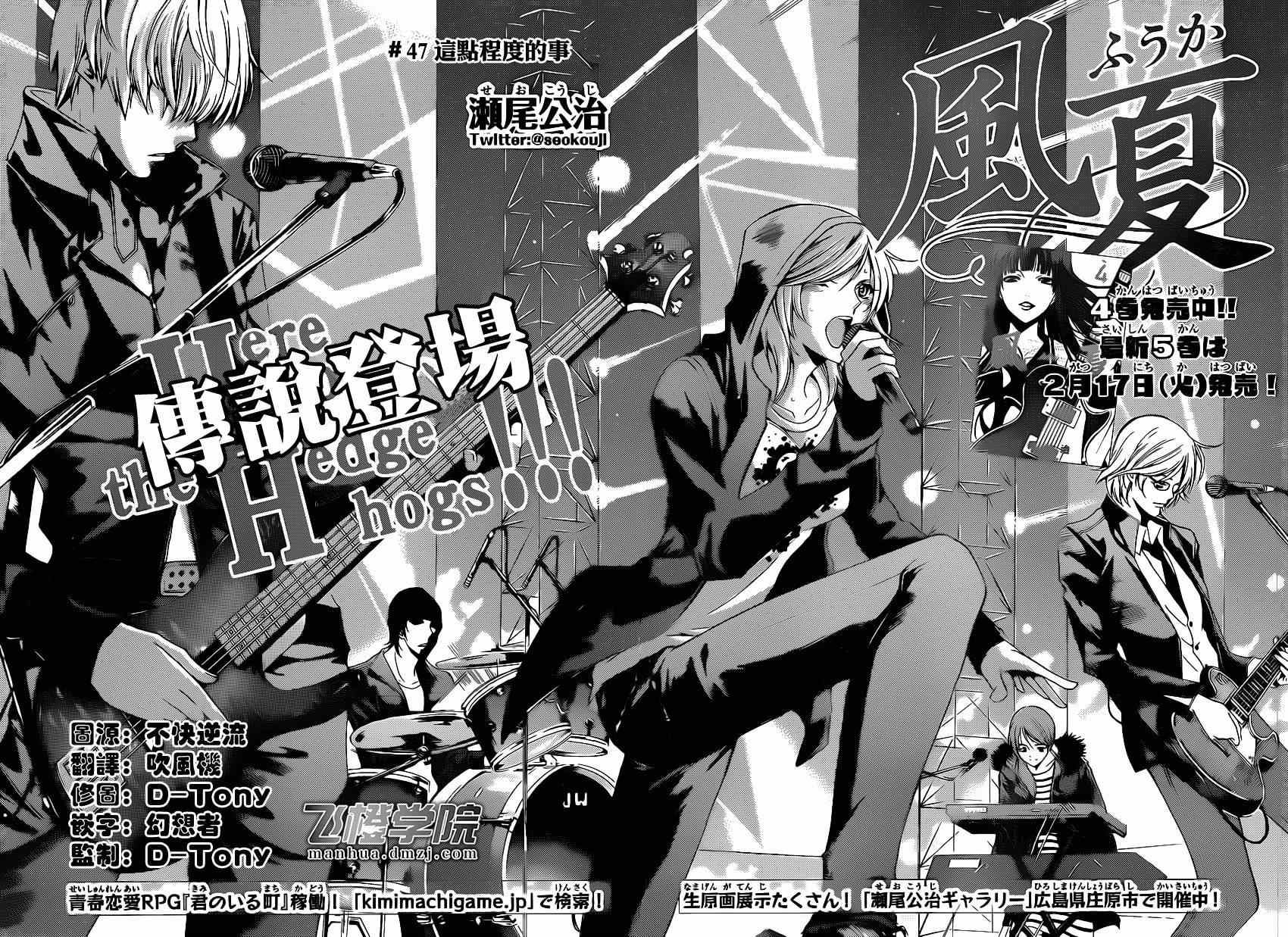 《风夏》漫画最新章节第47话免费下拉式在线观看章节第【2】张图片