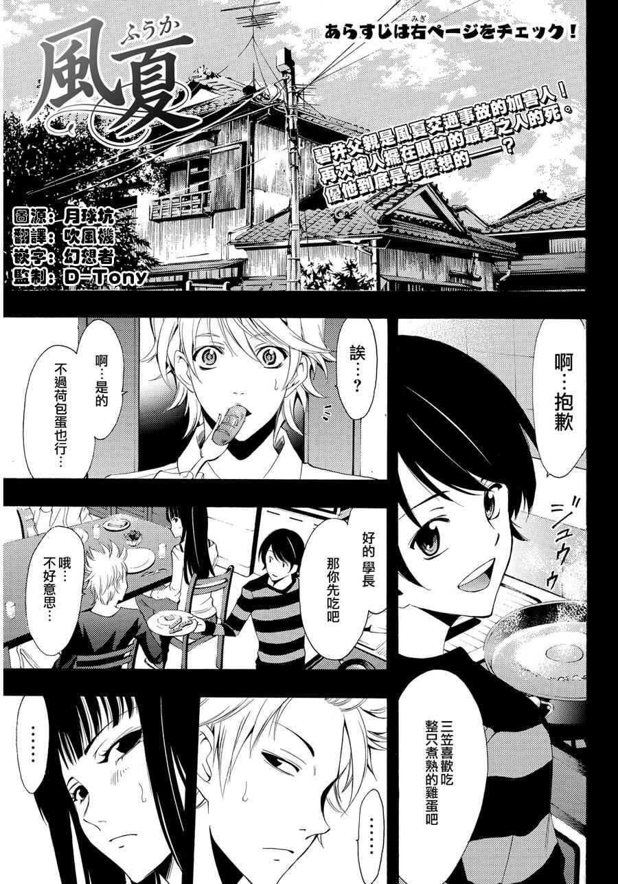 《风夏》漫画最新章节第106话免费下拉式在线观看章节第【1】张图片