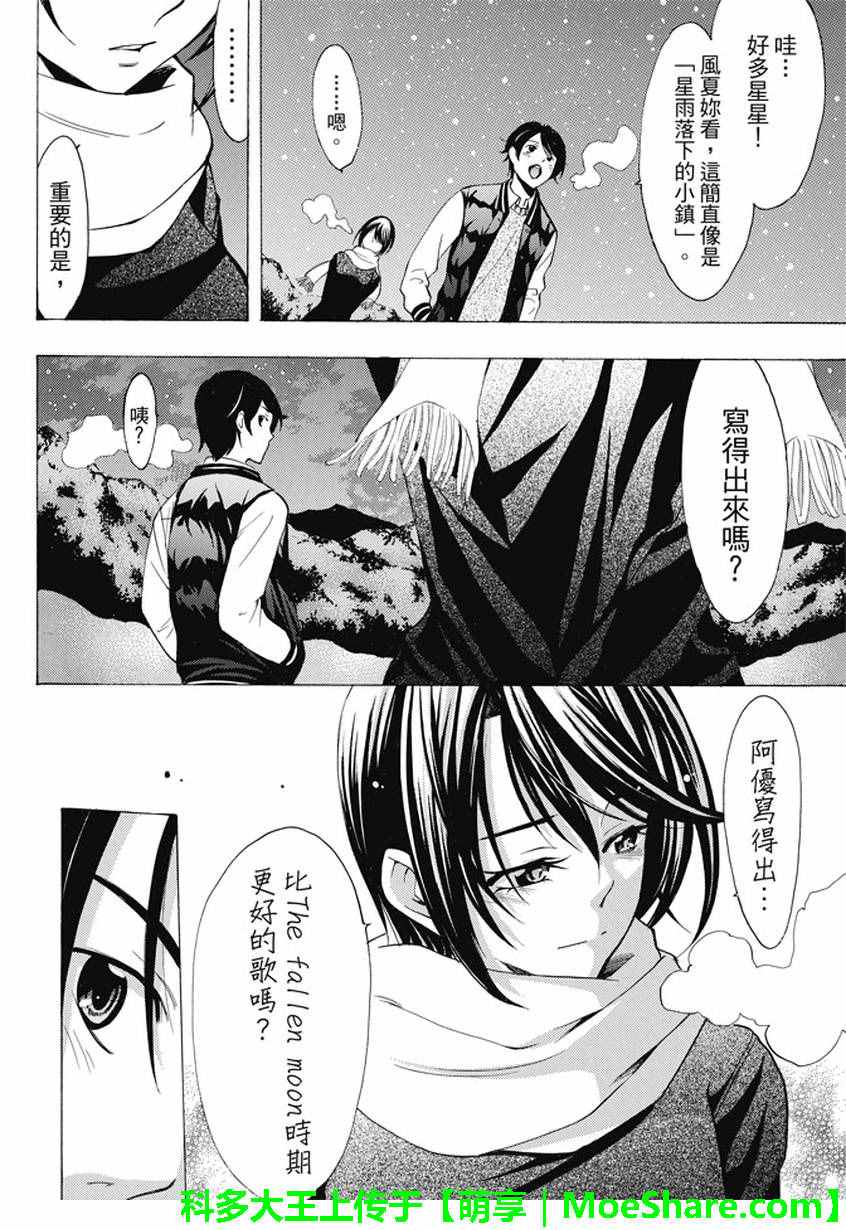 《风夏》漫画最新章节第134话免费下拉式在线观看章节第【10】张图片