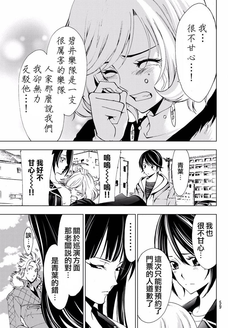 《风夏》漫画最新章节第121话免费下拉式在线观看章节第【17】张图片