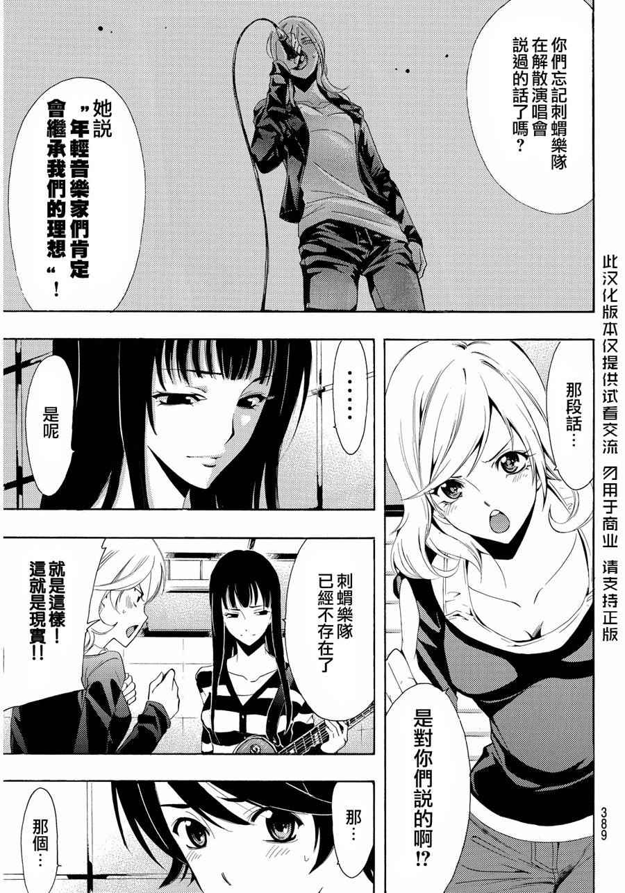 《风夏》漫画最新章节第103话免费下拉式在线观看章节第【3】张图片