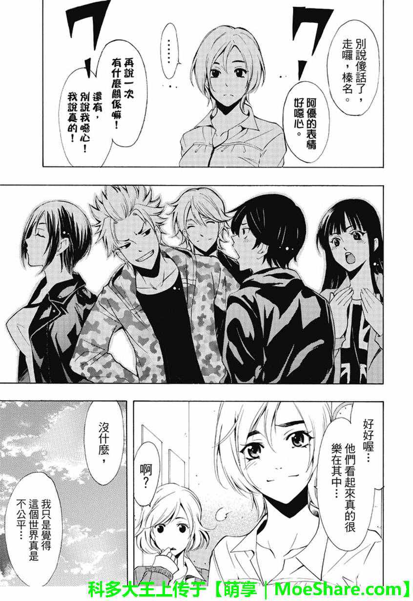 《风夏》漫画最新章节第131话免费下拉式在线观看章节第【7】张图片