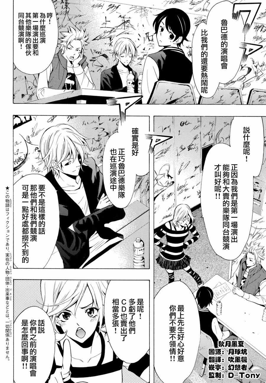 《风夏》漫画最新章节第116话免费下拉式在线观看章节第【2】张图片