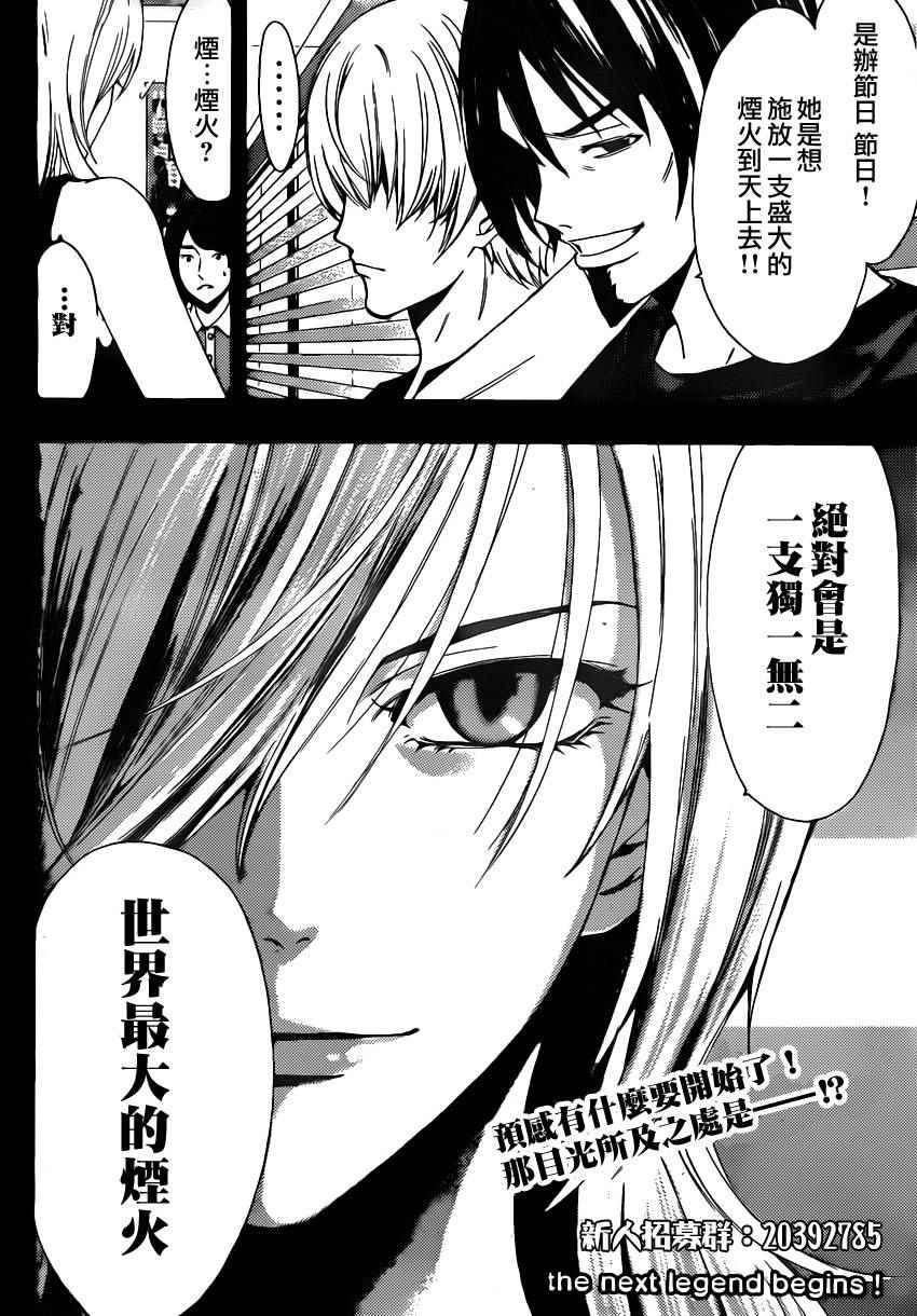 《风夏》漫画最新章节第76话免费下拉式在线观看章节第【17】张图片