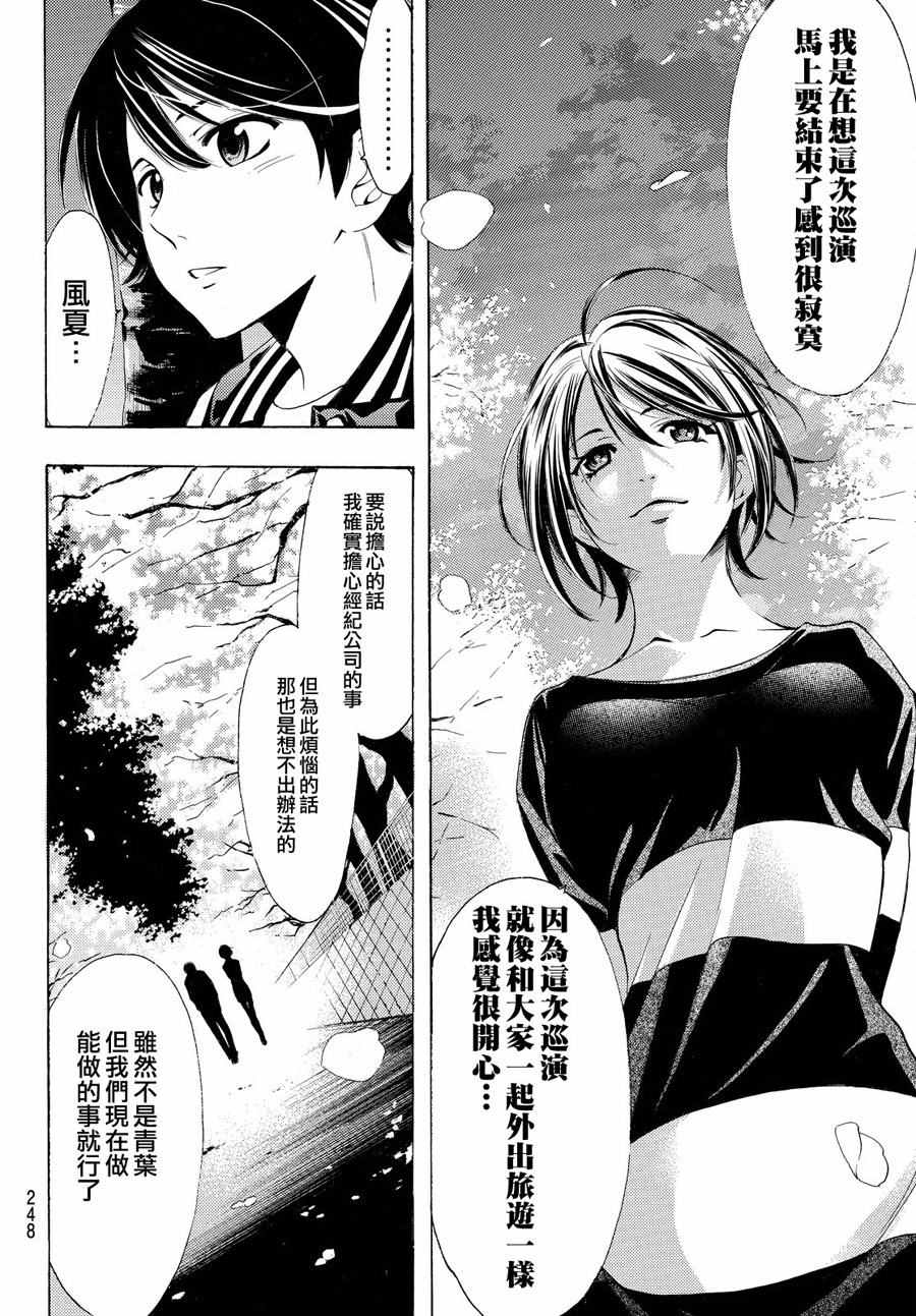 《风夏》漫画最新章节第147话免费下拉式在线观看章节第【10】张图片