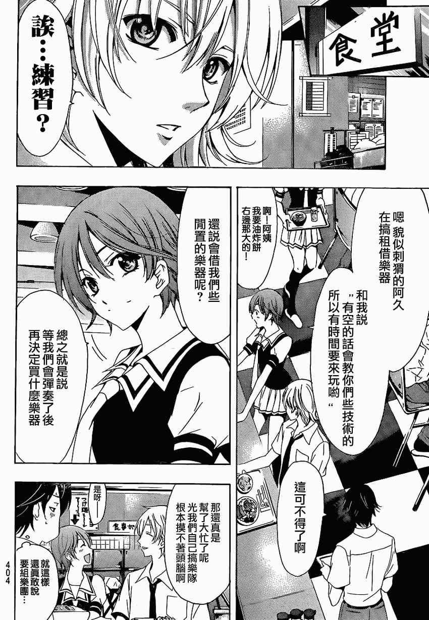 《风夏》漫画最新章节第20话免费下拉式在线观看章节第【6】张图片