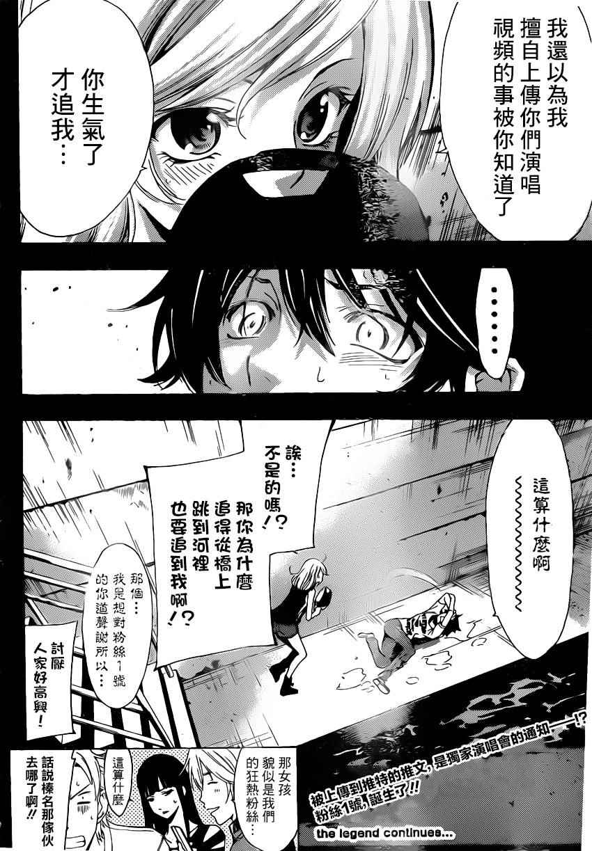 《风夏》漫画最新章节第68话免费下拉式在线观看章节第【18】张图片