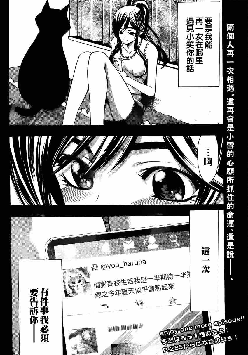 《风夏》漫画最新章节小雪番外篇免费下拉式在线观看章节第【19】张图片