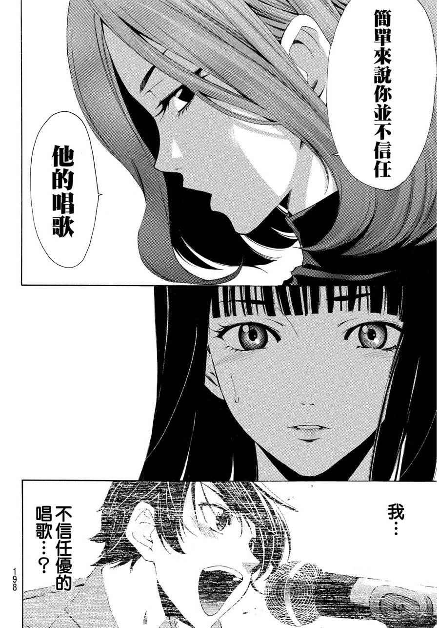 《风夏》漫画最新章节第90话免费下拉式在线观看章节第【16】张图片