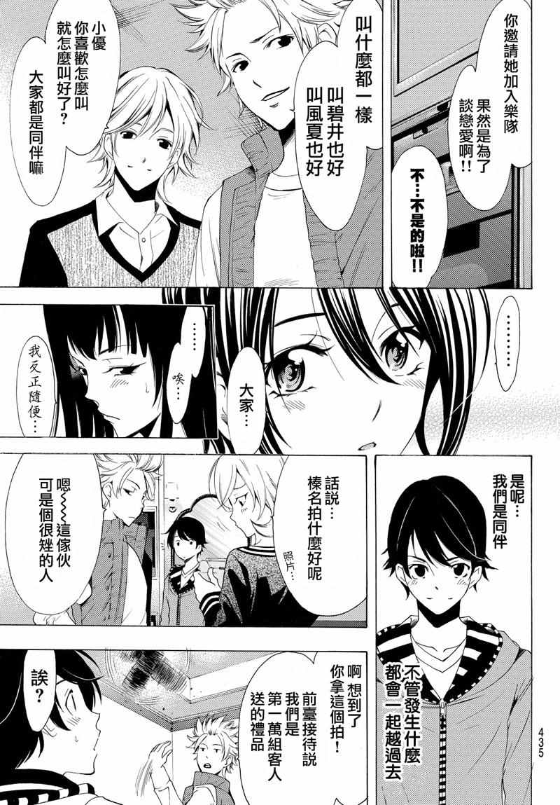 《风夏》漫画最新章节第120话免费下拉式在线观看章节第【15】张图片