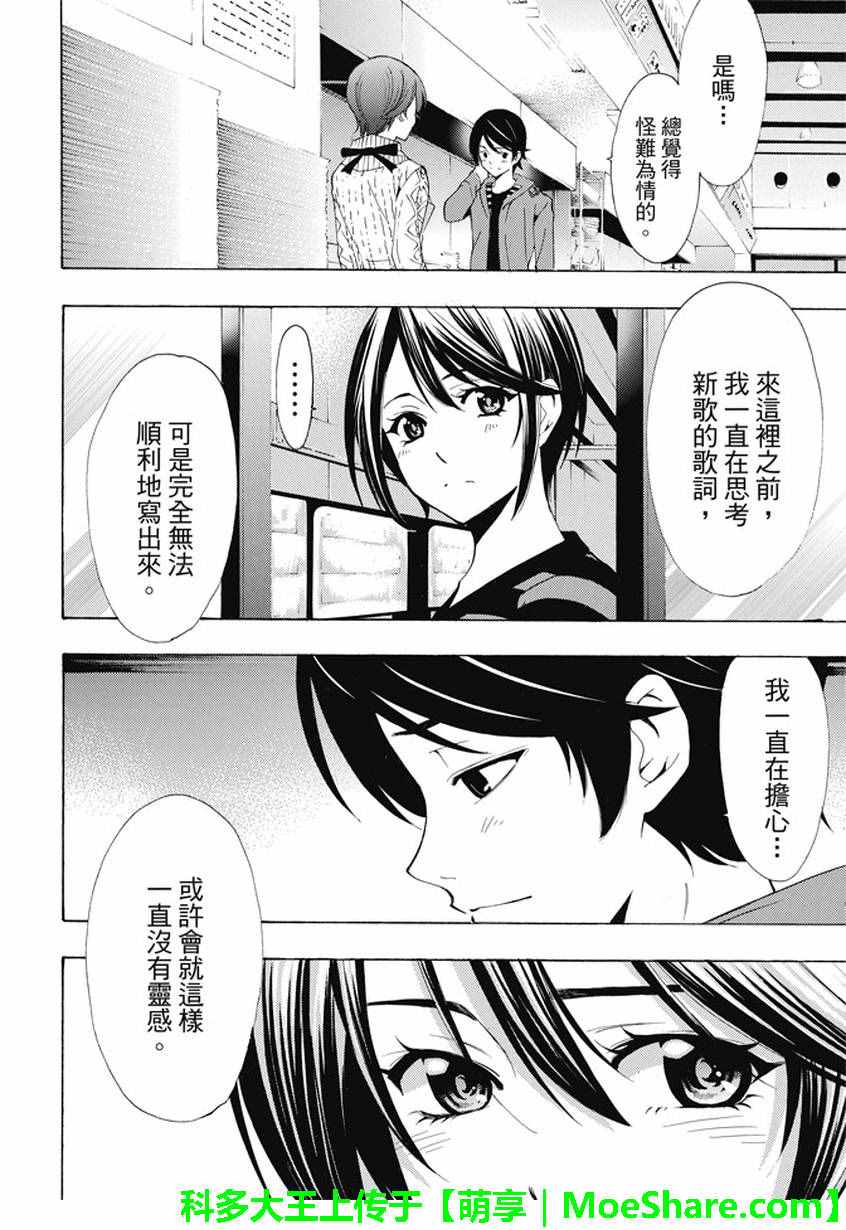 《风夏》漫画最新章节第139话免费下拉式在线观看章节第【14】张图片