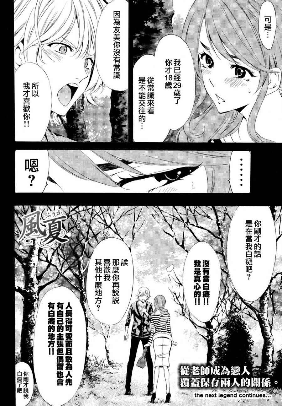《风夏》漫画最新章节第163话免费下拉式在线观看章节第【16】张图片