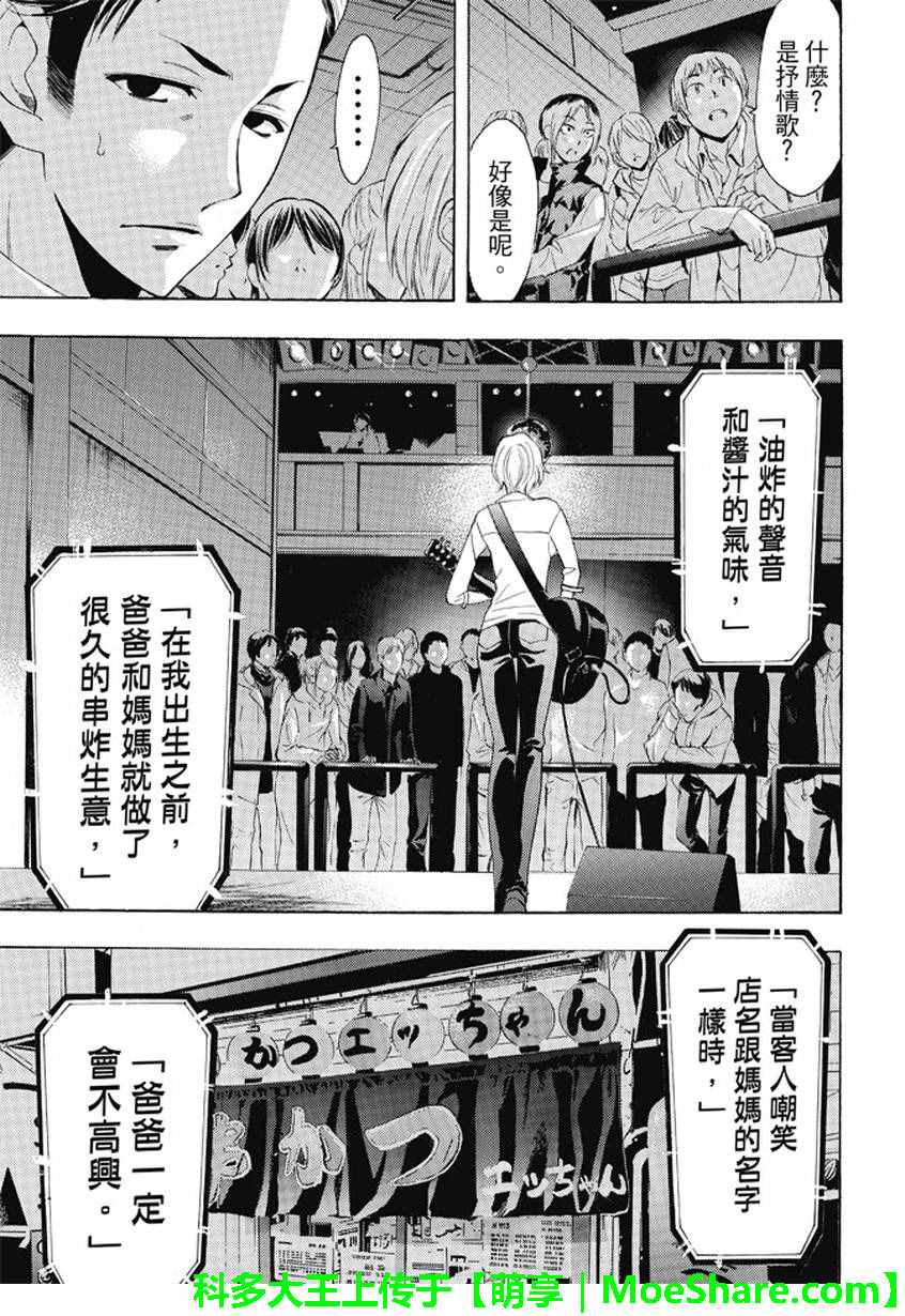 《风夏》漫画最新章节第132话免费下拉式在线观看章节第【7】张图片