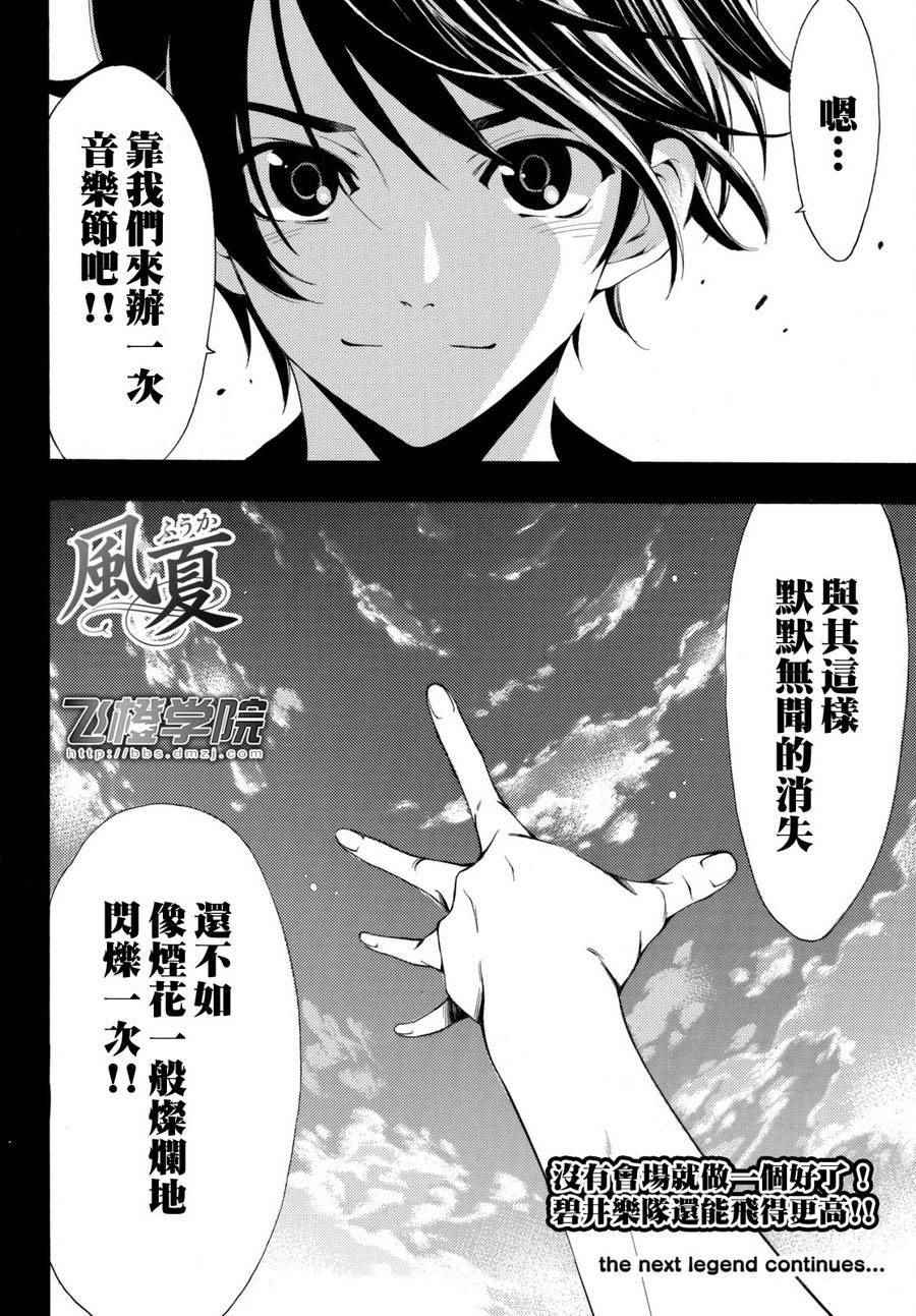 《风夏》漫画最新章节第169话免费下拉式在线观看章节第【17】张图片