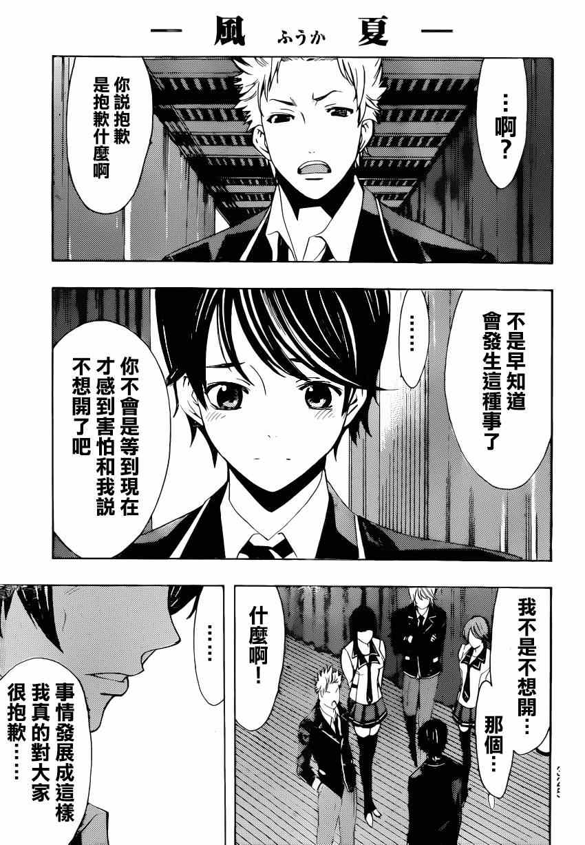 《风夏》漫画最新章节第27话免费下拉式在线观看章节第【10】张图片