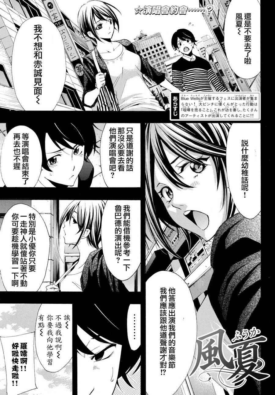 《风夏》漫画最新章节第173话免费下拉式在线观看章节第【1】张图片