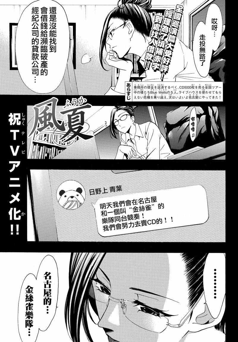 《风夏》漫画最新章节第123话免费下拉式在线观看章节第【1】张图片