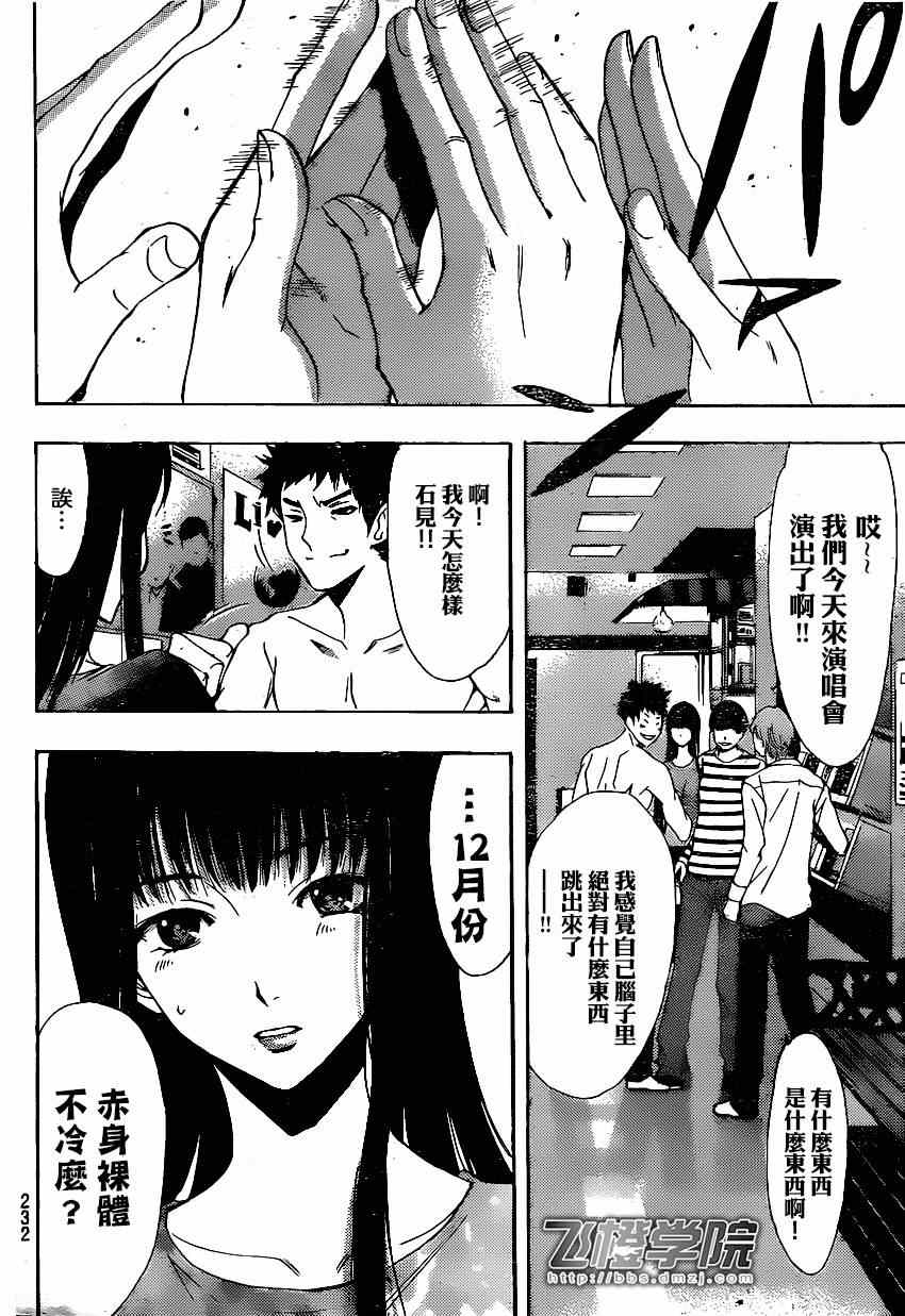 《风夏》漫画最新章节第42话免费下拉式在线观看章节第【10】张图片