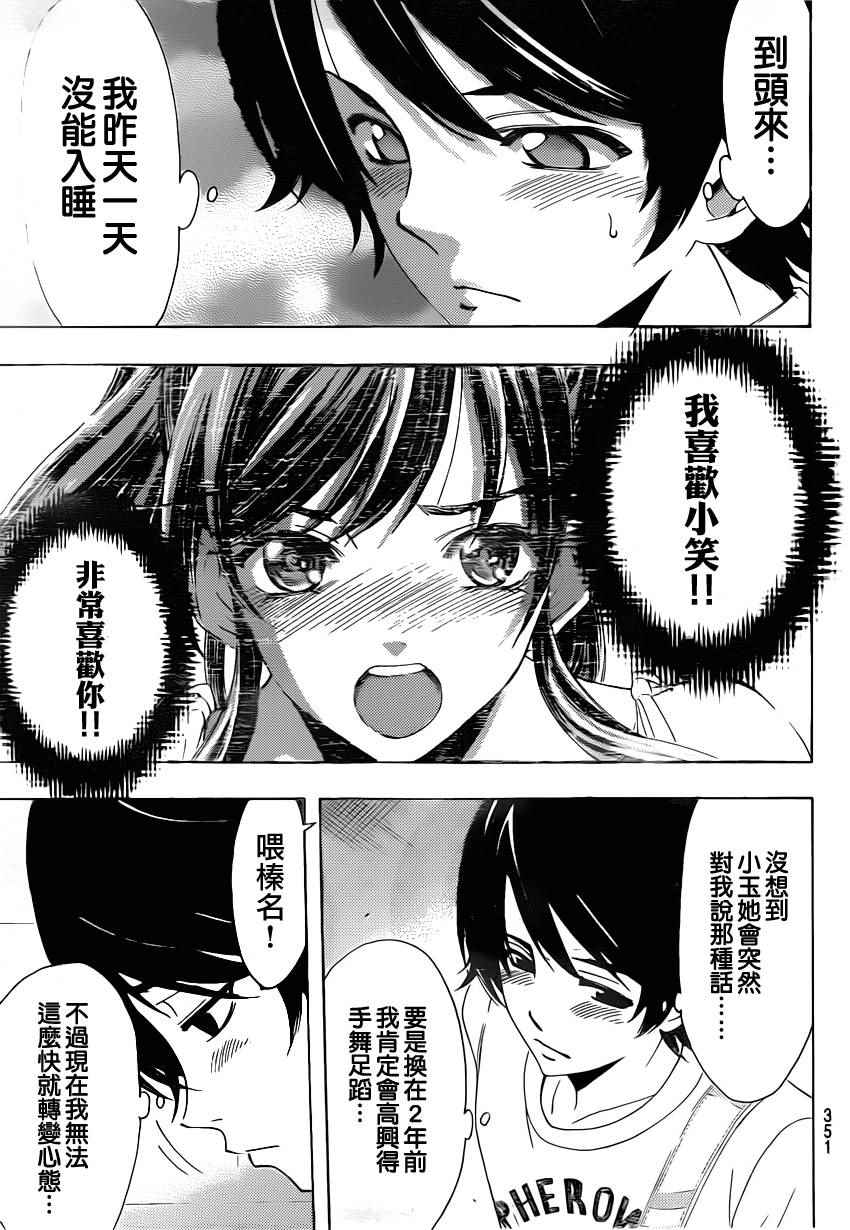 《风夏》漫画最新章节第79话免费下拉式在线观看章节第【3】张图片