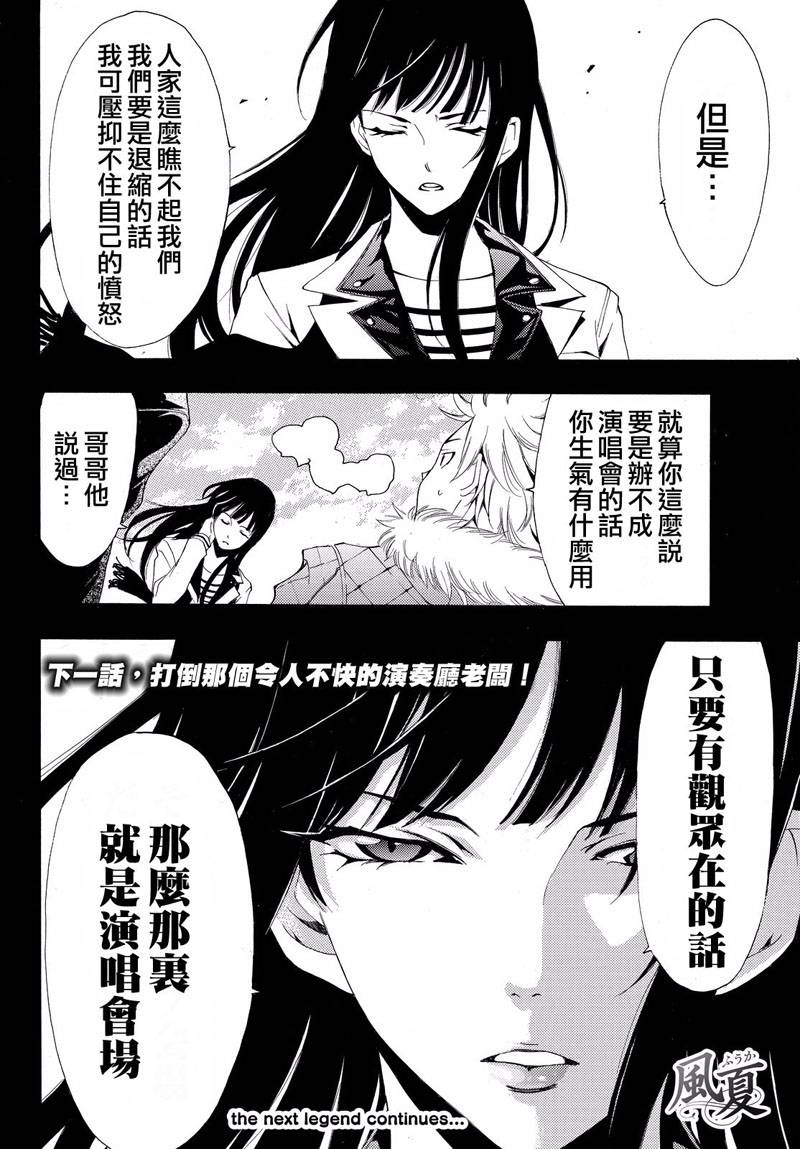 《风夏》漫画最新章节第121话免费下拉式在线观看章节第【18】张图片