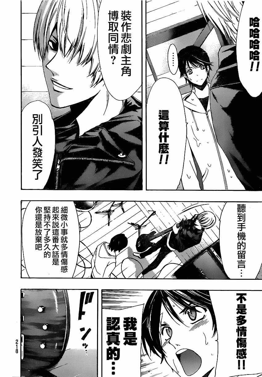 《风夏》漫画最新章节第41话免费下拉式在线观看章节第【14】张图片