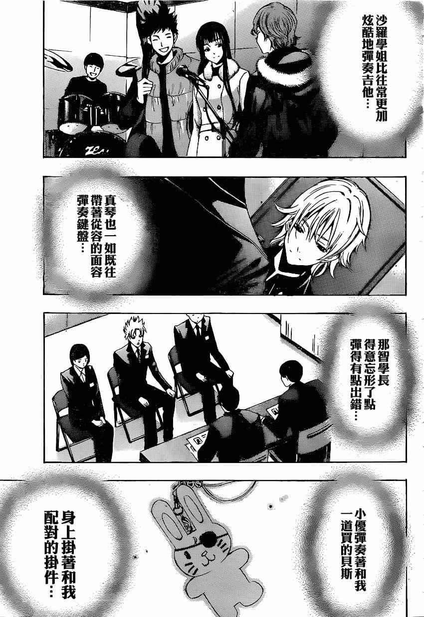 《风夏》漫画最新章节第41话免费下拉式在线观看章节第【8】张图片