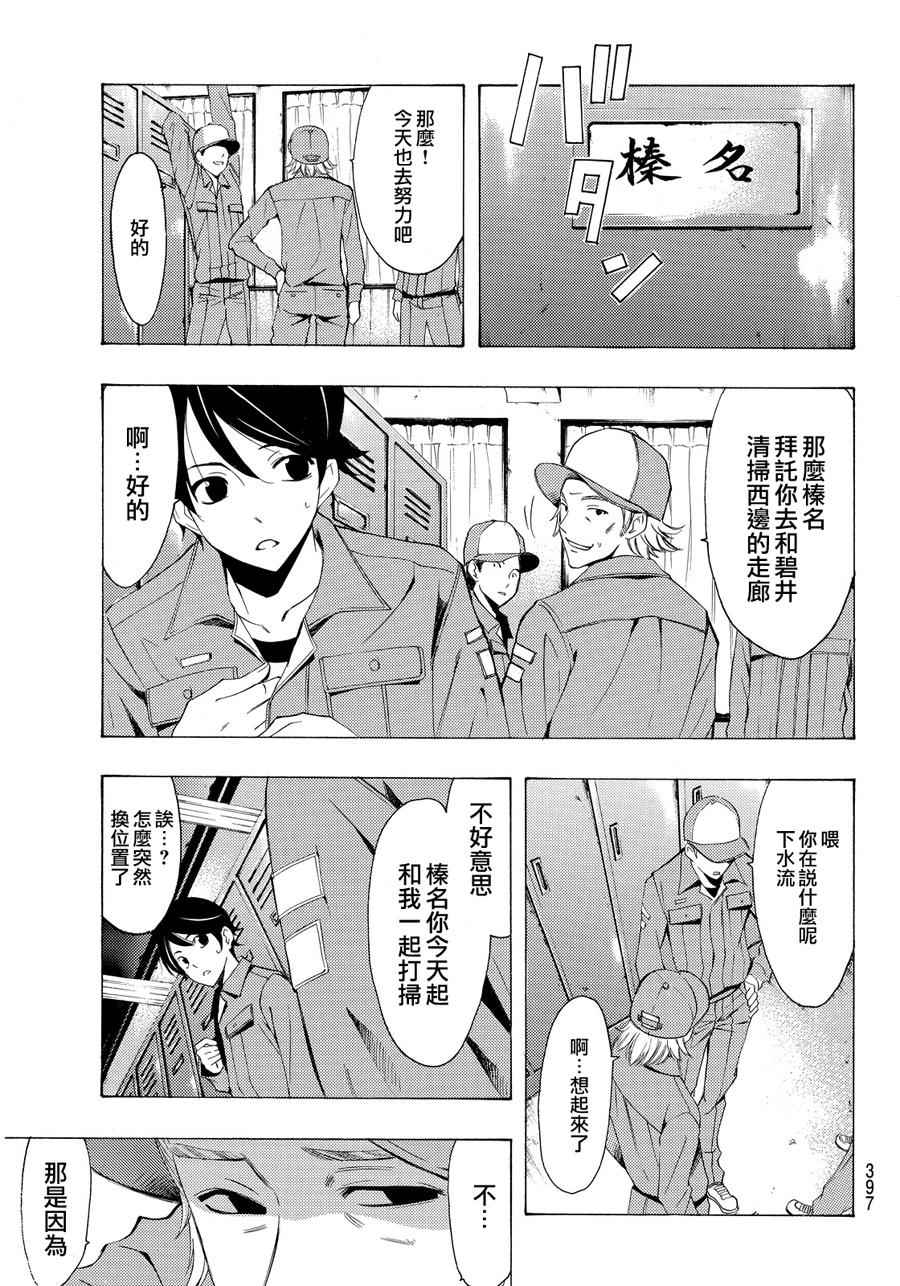 《风夏》漫画最新章节第106话免费下拉式在线观看章节第【7】张图片