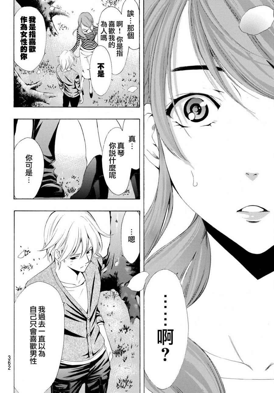 《风夏》漫画最新章节第163话免费下拉式在线观看章节第【14】张图片
