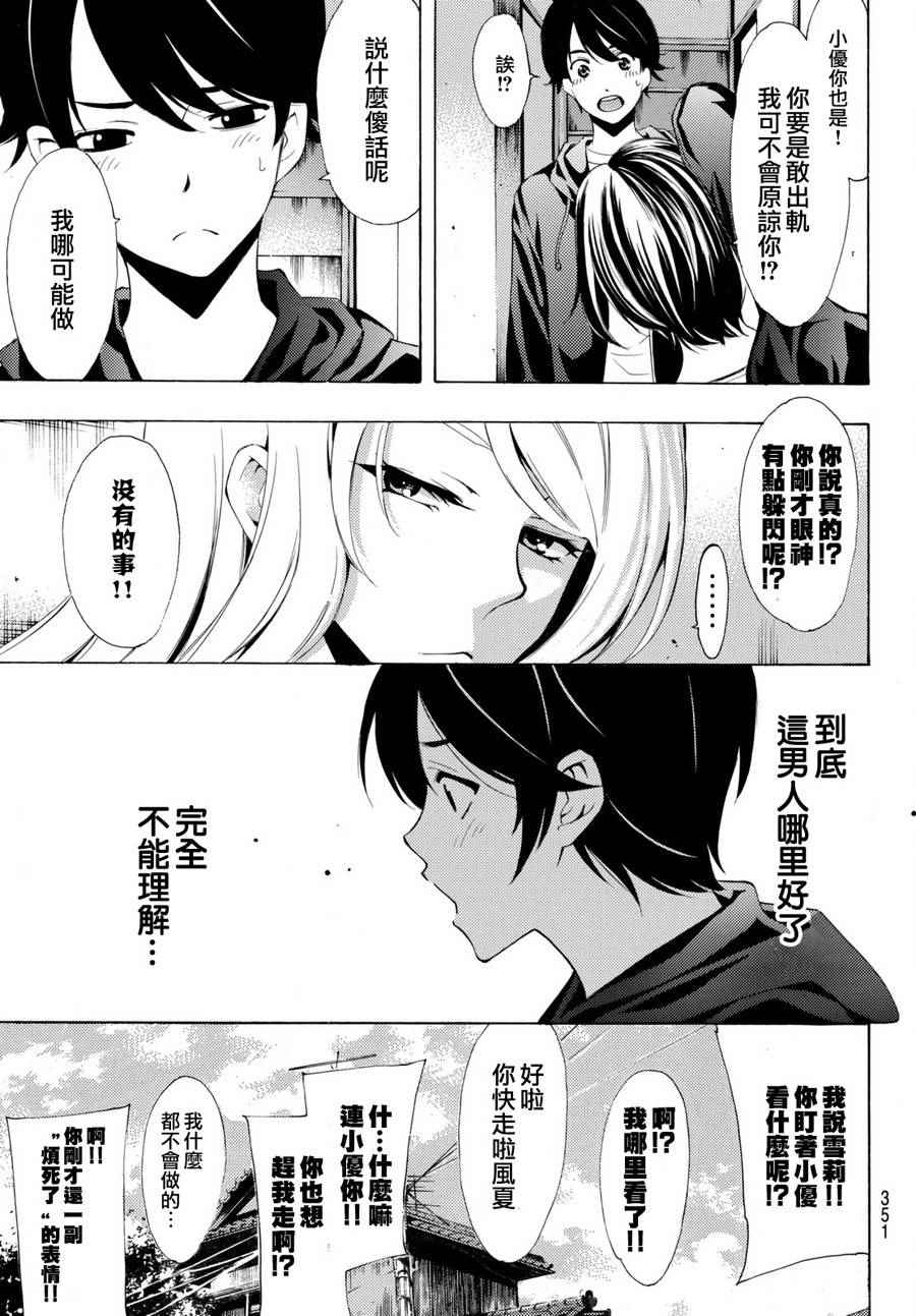 《风夏》漫画最新章节第162话免费下拉式在线观看章节第【3】张图片