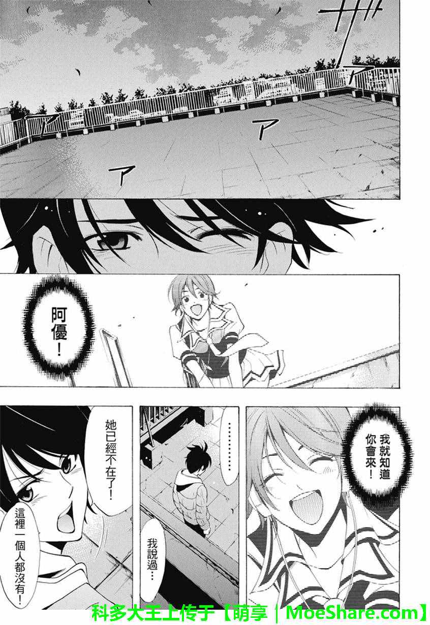 《风夏》漫画最新章节第136话免费下拉式在线观看章节第【13】张图片