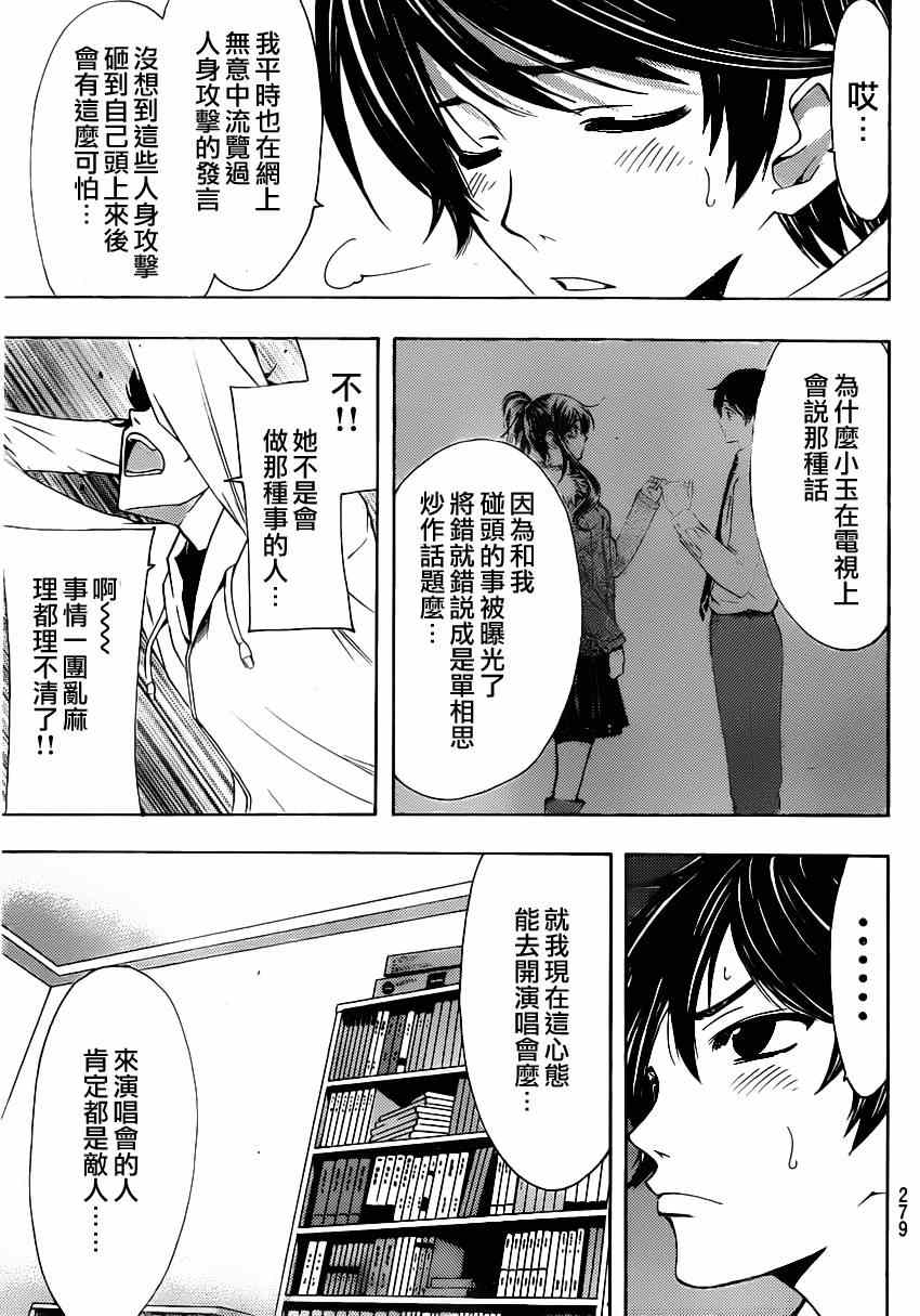 《风夏》漫画最新章节第26话免费下拉式在线观看章节第【11】张图片