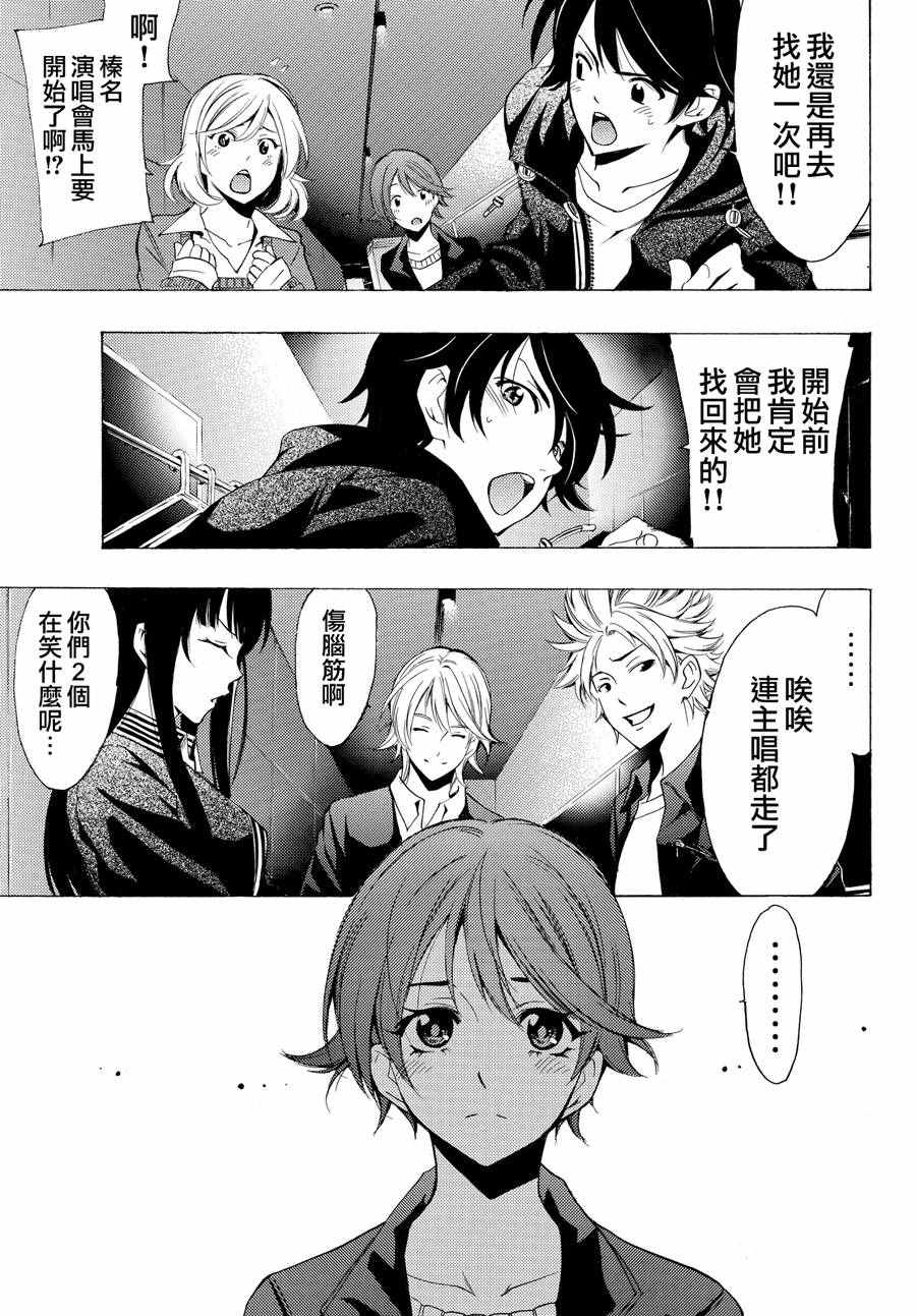 《风夏》漫画最新章节第141话免费下拉式在线观看章节第【11】张图片