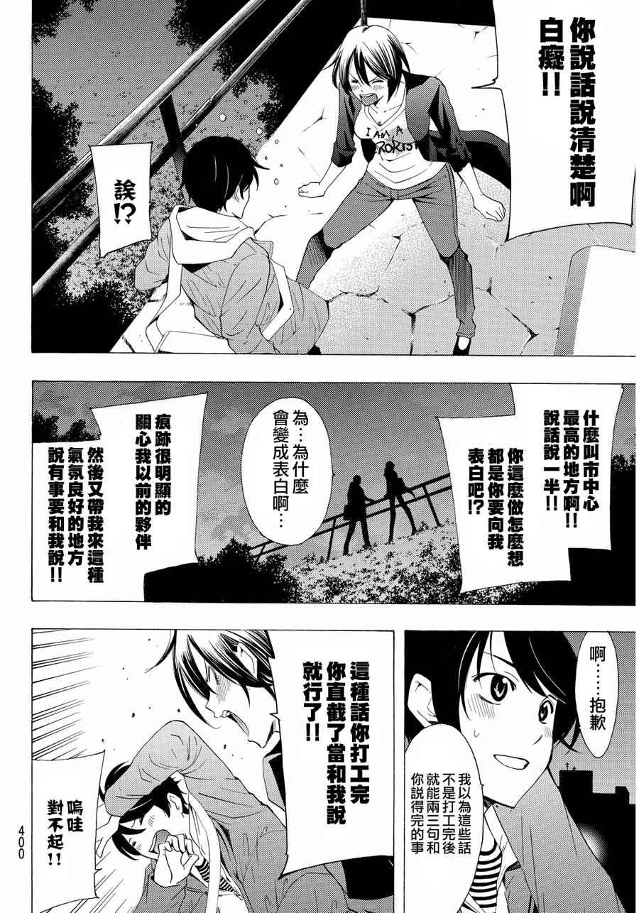 《风夏》漫画最新章节第103话免费下拉式在线观看章节第【14】张图片