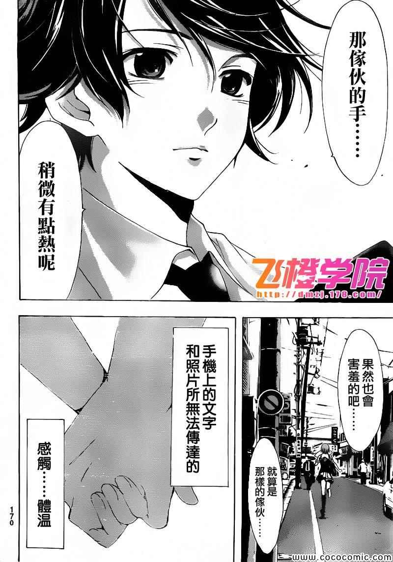 《风夏》漫画最新章节第2话免费下拉式在线观看章节第【22】张图片