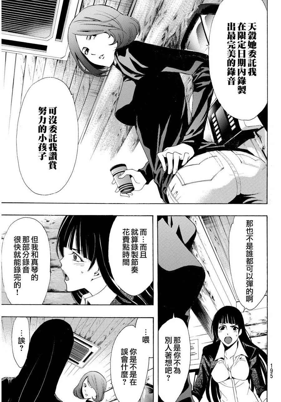 《风夏》漫画最新章节第90话免费下拉式在线观看章节第【13】张图片