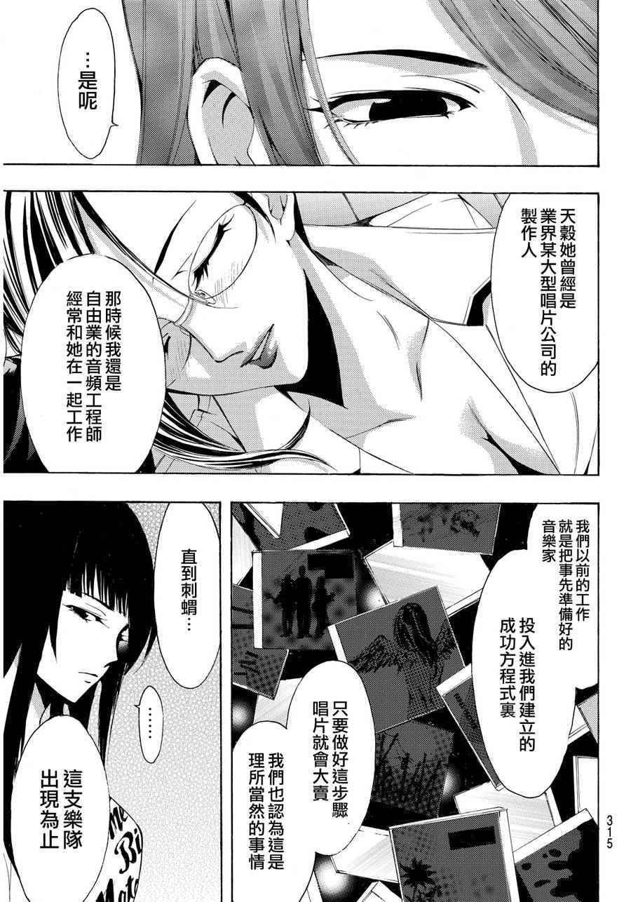 《风夏》漫画最新章节第93话免费下拉式在线观看章节第【9】张图片